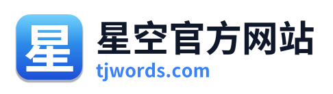 星空官方网站